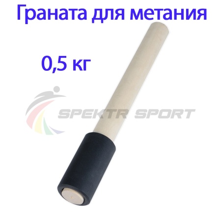 Купить Граната для метания тренировочная 0,5 кг в Красноуральске 
