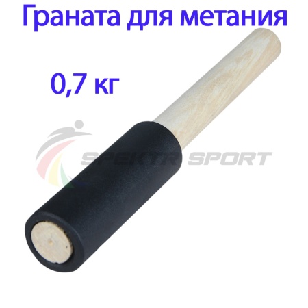Купить Граната для метания тренировочная 0,7 кг в Красноуральске 